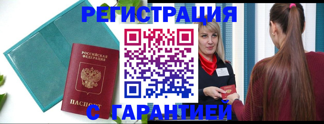 временная прописка в Барабинске